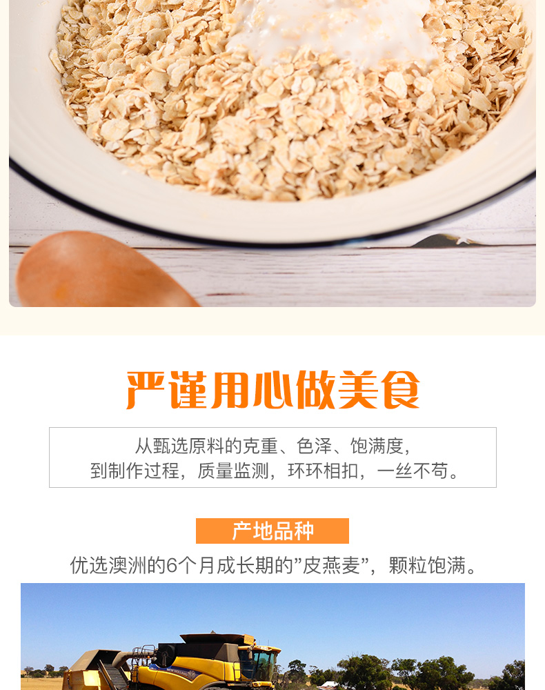 纯燕麦380g详情页_13.jpg