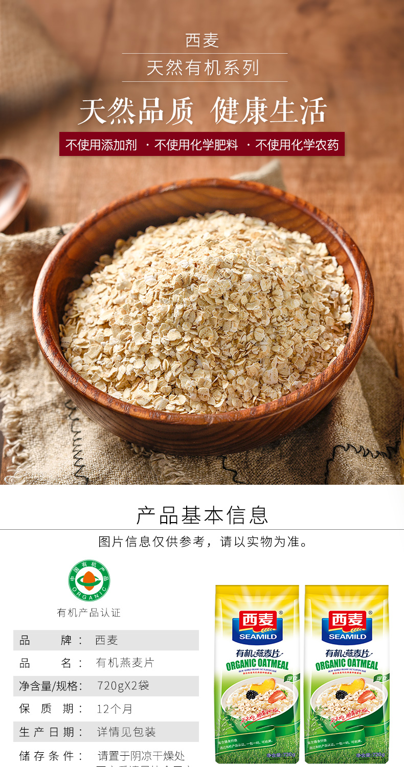 有机燕麦片720gX2袋详情页_01.jpg
