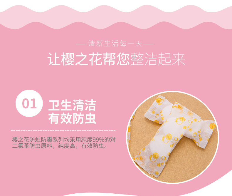 樱之花防霉防蛀500g详情改_04.jpg