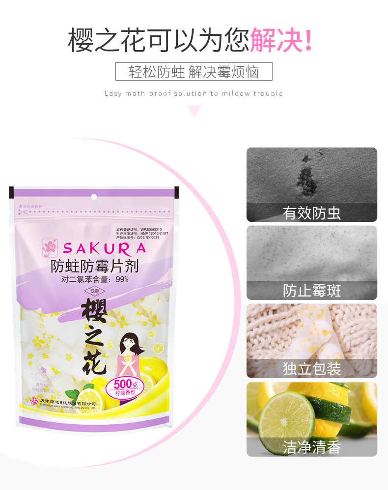 樱之花防霉防蛀500g详情改_03.jpg