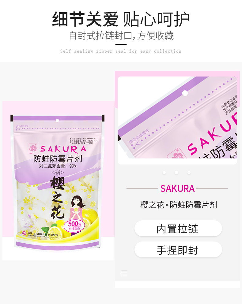 樱之花防霉防蛀500g详情改_07.jpg