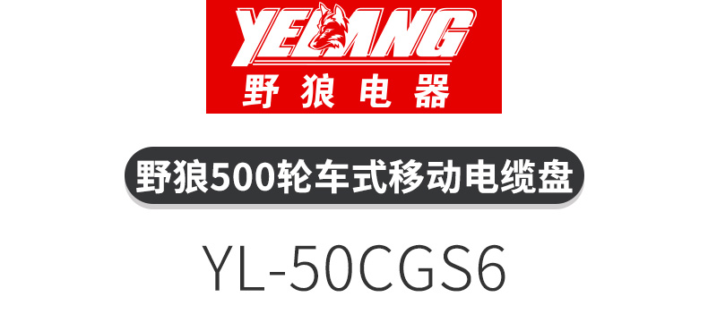 YL-50CGS6_01.jpg