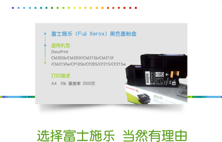 富士施乐CT201595耗材页面PC版_02.jpg
