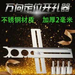 国产 万向定位开孔器贴瓷砖玻璃开孔神器装修可调节线盒测量工具