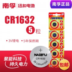 南孚 纽扣电池锂电子3V 5粒 CR1632