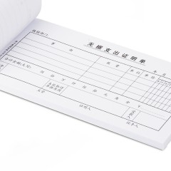 得力 3473复写单据 无据支出证明单 35K(210*105mm)