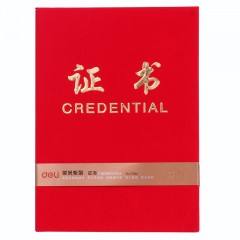 得力 7594荣光系列证书 6K8K12K证书 绒布浮雕工艺 奖状 红色