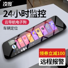 凌度 行车记录仪双镜头高清夜视全景24小时监控导航电子狗一体