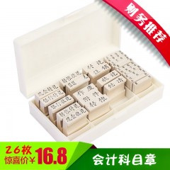 国产 会计科目章财务办公通用印章全套现金收付讫作废附件合格印章