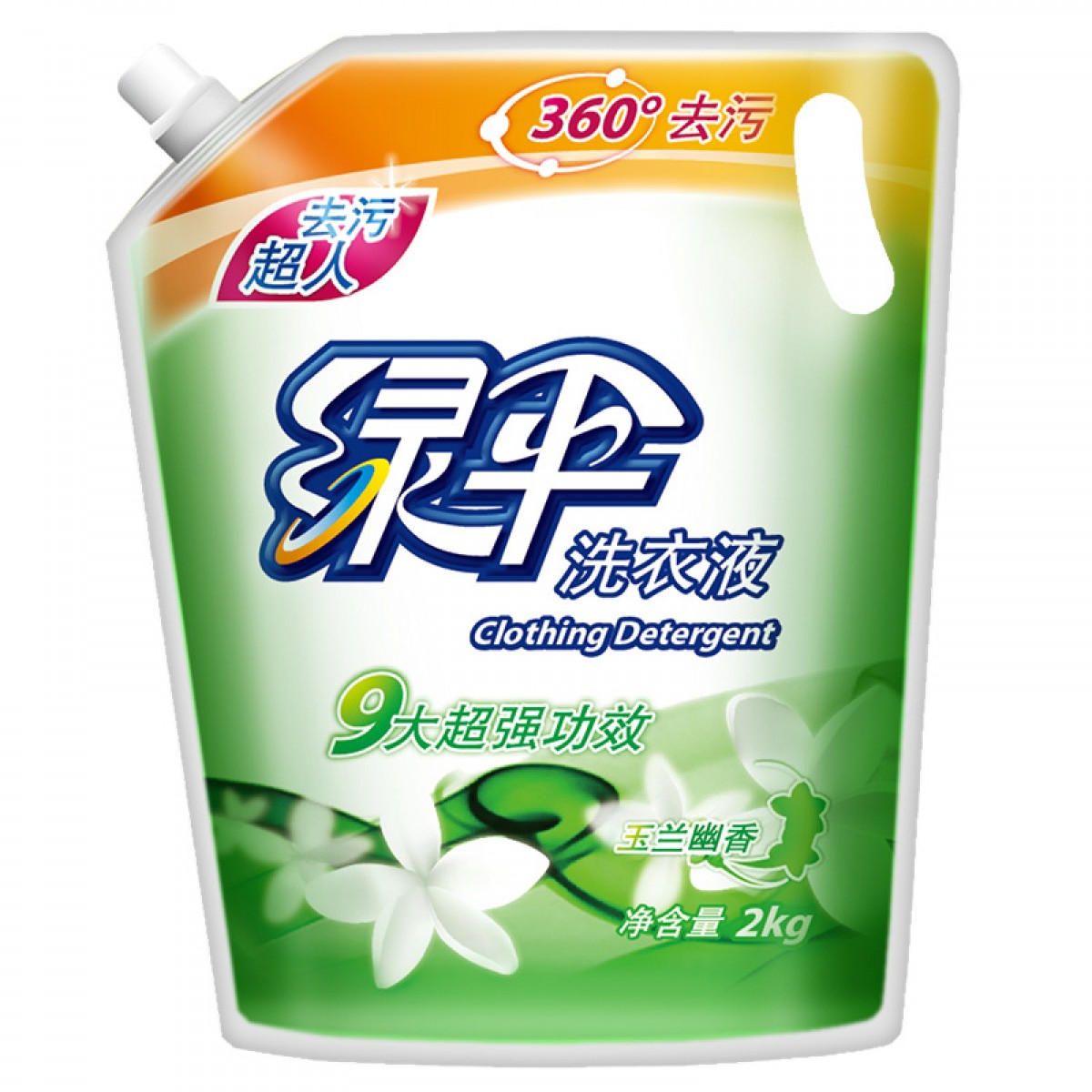 绿伞去污超人洗衣液2kg袋装玉兰幽香型深层清洁低泡去渍护手去味