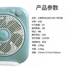 艾美特 电风扇转页扇台扇 FB2580T2