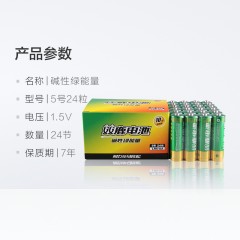 双鹿 碱性5号电池24节