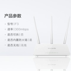 Tenda/腾达 F3三天线300M家用无线路由器穿墙光纤宽带高速WiFi