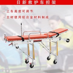 日新 铝合金救护车担架床 可调高自动上车担架 急救担架推车 YDC-3B