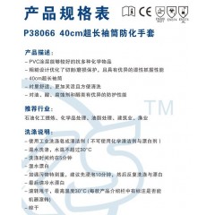 赛立特 涂层加长防化耐油手套耐酸碱液体石油加长66C PVC防化手套P38066