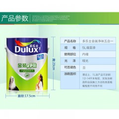 多乐士漆 金装净味五合一超低VOC内墙漆乳胶漆墙面涂料漆 ICI0050