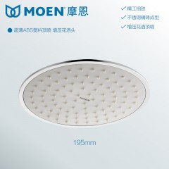摩恩 大花洒顶喷 增压淋浴花洒喷头 花洒头单头花洒配件浴室莲蓬头
