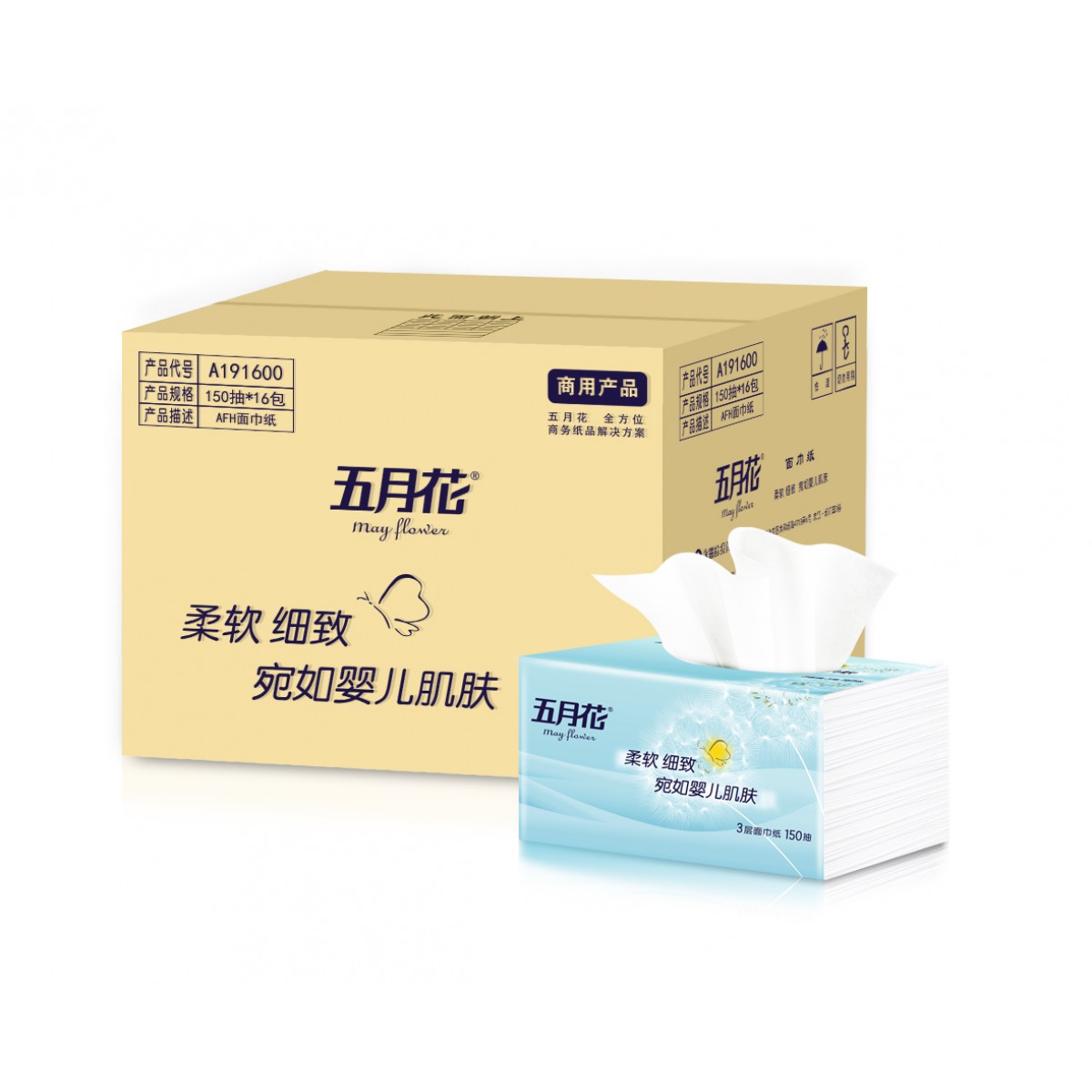 五月花抽纸面巾纸餐巾纸加厚3层150抽16包装商务抽纸商用纸巾面纸