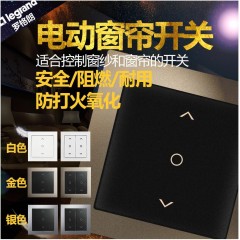 罗格朗 一位位窗帘开关面板86型门帘开关器 开关双控开关逸享