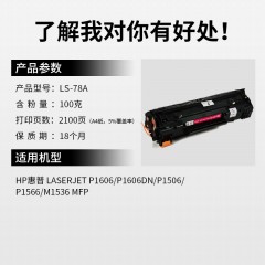 莱盛 CE278A 硒鼓 适用 惠普hp p1606dn 1536dnf ce278a硒鼓 1536硒鼓