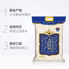 香纳兰 纯正泰国香米5kg 原粮进口 泰米 泰国香米