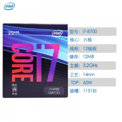 Intel/英特尔  酷睿 i7 8700 六核盒装处理器台式机电脑CPU 1151针