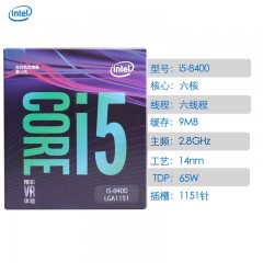 Intel/英特尔  i5 8400 CPU处理器台式机电脑1151 酷睿全新盒装