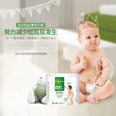 吉氏 轻丝薄学行裤XL42婴儿超薄透气拉拉裤尿不湿男女宝宝非纸尿裤