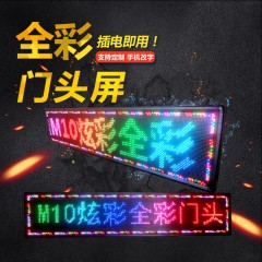 国产   LED显示屏门头全彩炫彩M10走字屏高亮全彩门头高清滚动字幕屏 P10