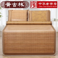 黄古林 夏季空调凉席1.8m床文竹席1.5m折叠1米学生宿舍单人竹席子