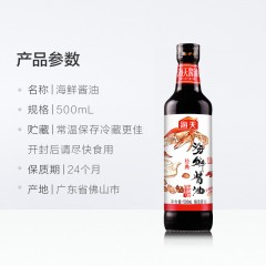 海天  海鲜酱油500ml 美味生抽  炒菜火锅蘸料调料