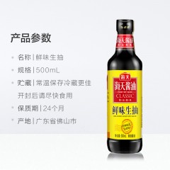 海天  鲜味生抽500ml