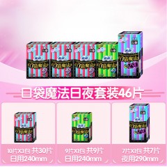 苏菲 卫生巾口袋魔法日用组合套装46片姨妈巾批发