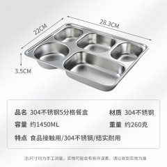 特美居304不锈钢五格餐盘加厚单位食堂快餐分格餐盘便当盒饭盒餐盒分餐 单位：个