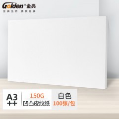 金典（GOLDEN）A3++封皮纸 标书封皮纸 资料封面纸 彩色皮纹纸封面纸 白色150克（100张/包） 单位：包