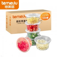 特美居百香果分装盒一次性蘸料盒调料盒冷冻盒外卖葱姜果茶冷藏储藏小盒 【100ml*100套】TMJ-010 单位：箱