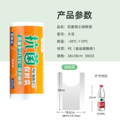 特美居（temeiju）抗菌背心保鲜袋食品级塑料袋透明一次性手提袋子可装熟食大号*300 单位：卷