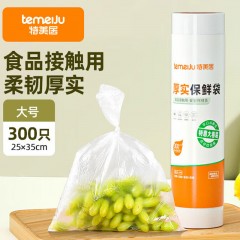 特美居（temeiju）食品级保鲜袋加厚塑料袋大号平口冰箱蔬菜超市一次性食品袋300只 单位：卷