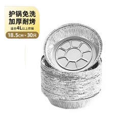 特美居（temeiju）空气炸锅专用纸锡纸碗食品级户外铝箔盘烧烤野餐一次性餐盒30只4L 单位：包