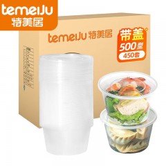 特美居 一次性饭盒圆形透明塑料快餐盒450只套装500ml带盖 打包盒水果盒子便当盒汤碗圆碗 单位：箱