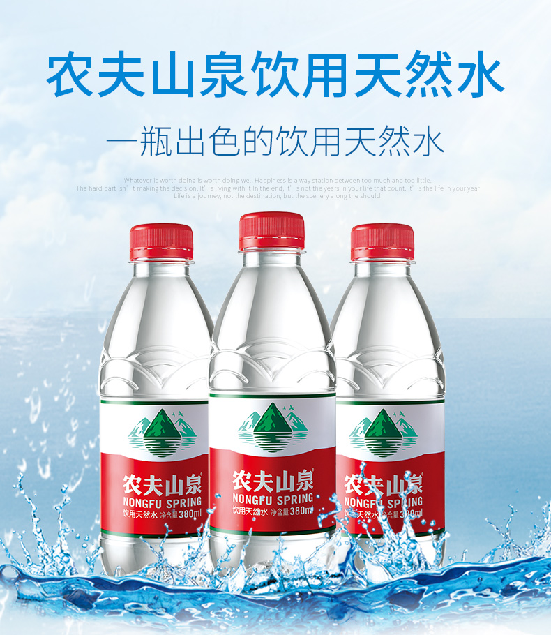 农夫山泉矿泉水380ml1瓶