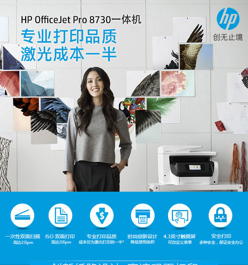 惠普hp彩色喷墨打印机一体机officejetpro8730