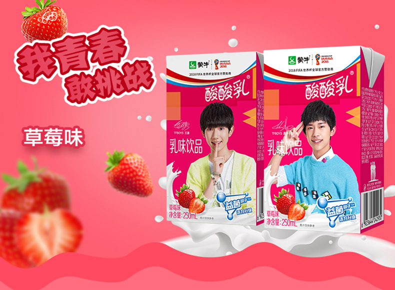 蒙牛酸酸乳草莓乳味饮品250ml20盒整箱酸甜好滋味易烊千玺代言