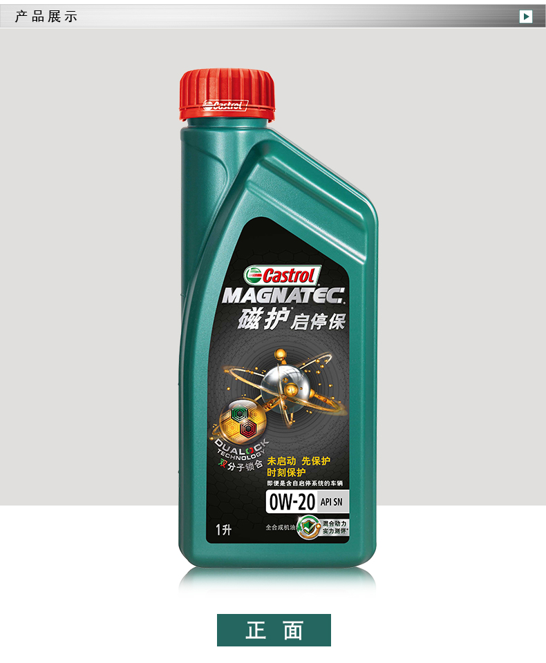 嘉实多磁护全合成机油润滑油0w201l