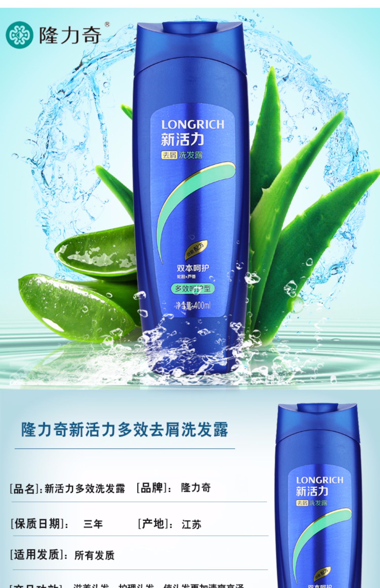 隆力奇新活力洗发水400ml薄荷冰爽