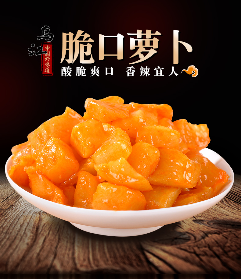 乌江 涪陵榨菜脆口萝卜150g咸菜泡菜下饭菜鲜脆榨菜清脆萝卜榨菜