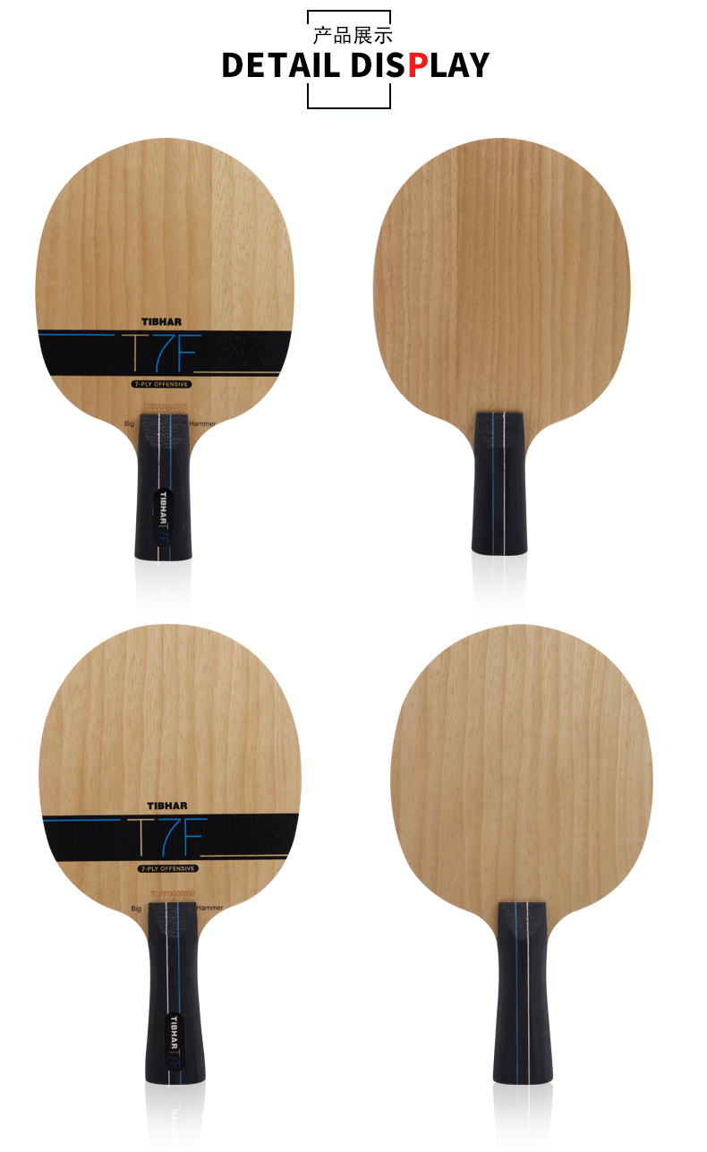tibhar/挺拔 t7f 大锤 薄碳纤维碳素 乒乓球拍乒乓球底板