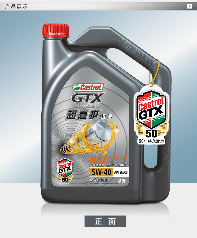 嘉实多超嘉护超净机油润滑油全合成sn5w404l