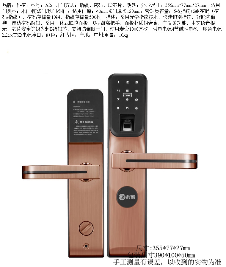 科密 指纹锁(红古铜)(单位:台) 327279a2