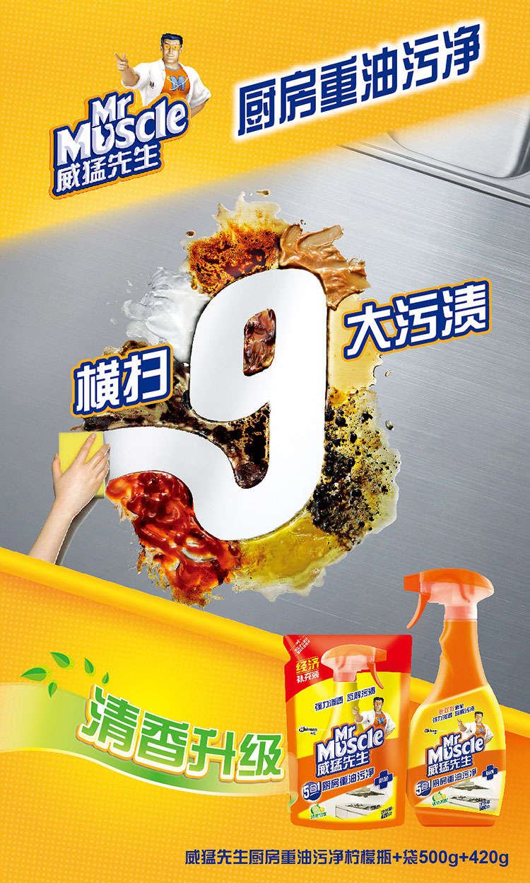 威猛先生 柠檬厨房重油污净双包装 500g 420g (组)